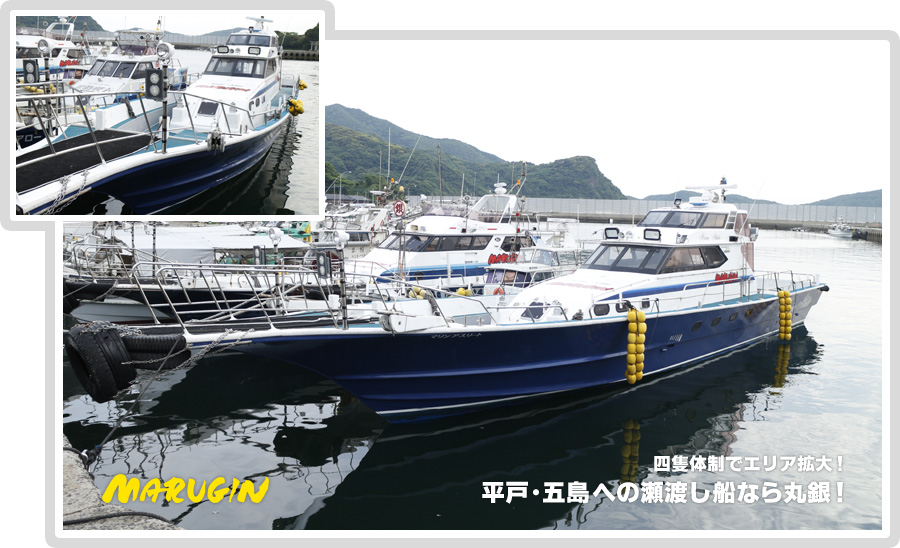 丸銀釣りセンター 瀬渡し船