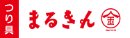 つり具 まるきん