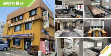 丸銀釣りセンター 民宿丸銀荘