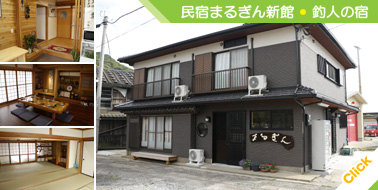 丸銀釣りセンター 民宿まるぎん新館 釣人の宿