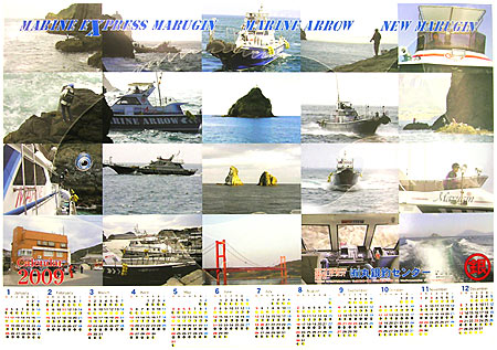 丸銀釣りセンター カレンダー＆ステッカープレゼント